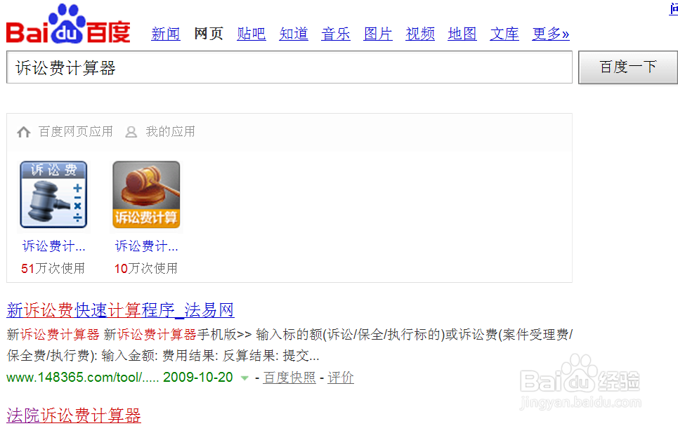 如何快速计算诉讼费用