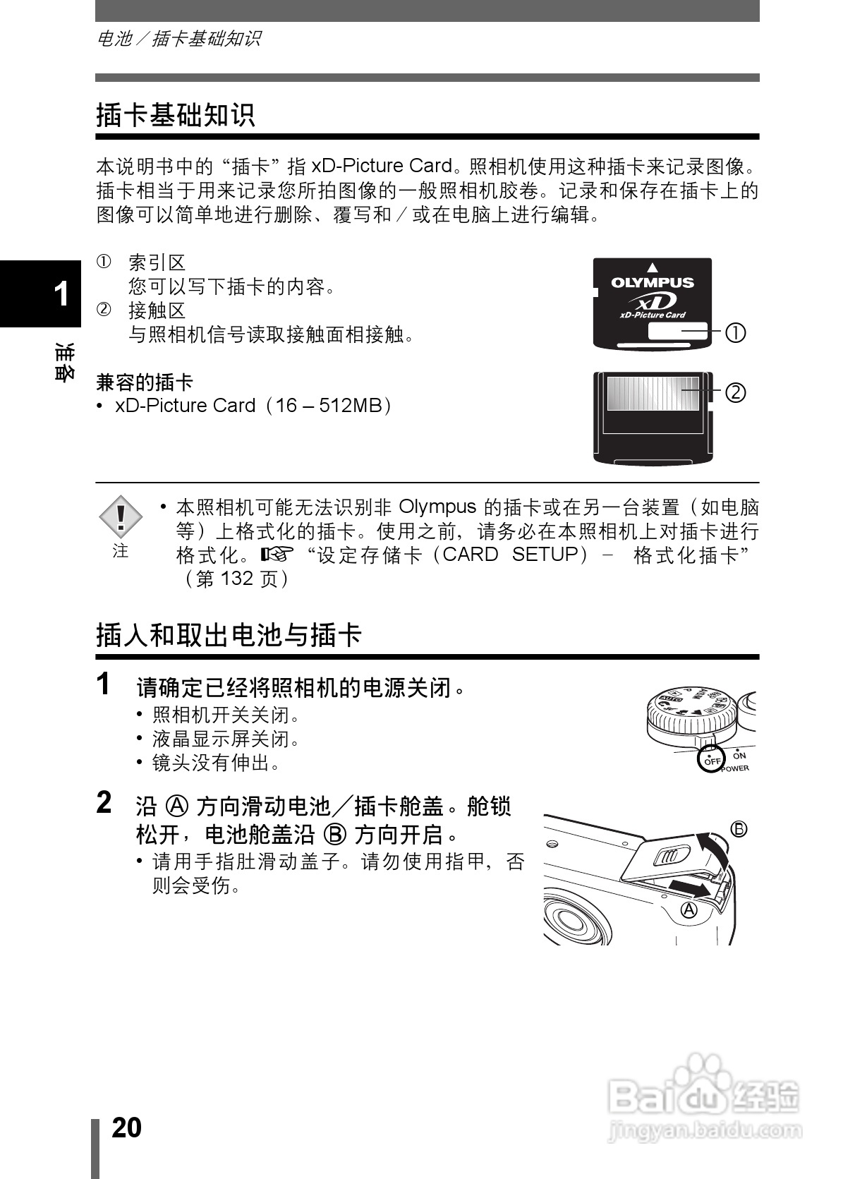 Olympus奥林巴斯C-5000数码相机说明书:[2]