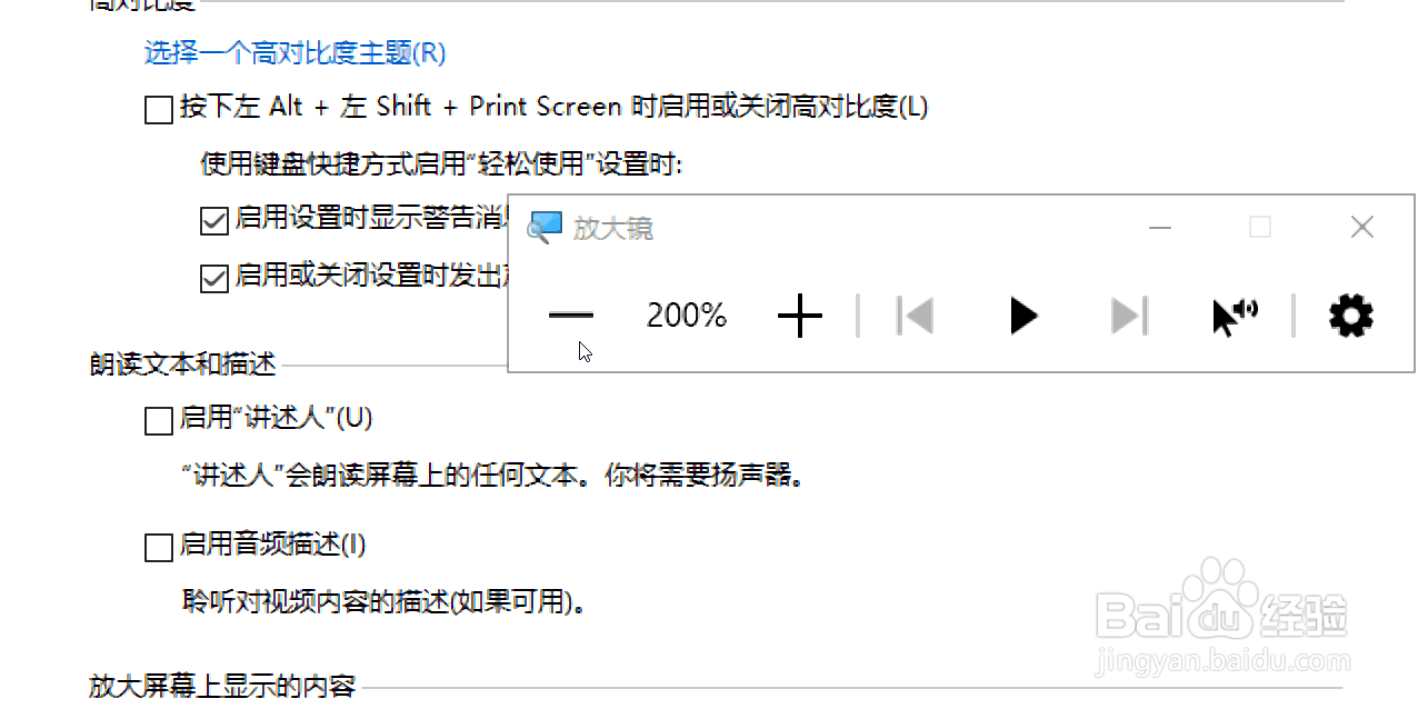 怎么在Windows10系统开启使用放大镜功能