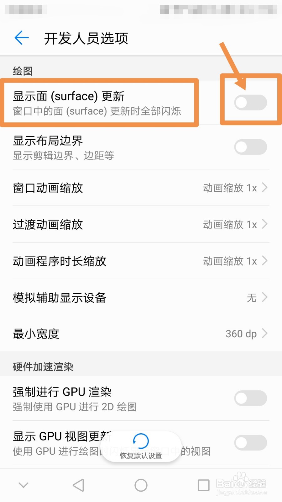 如何解决手机出现闪屏