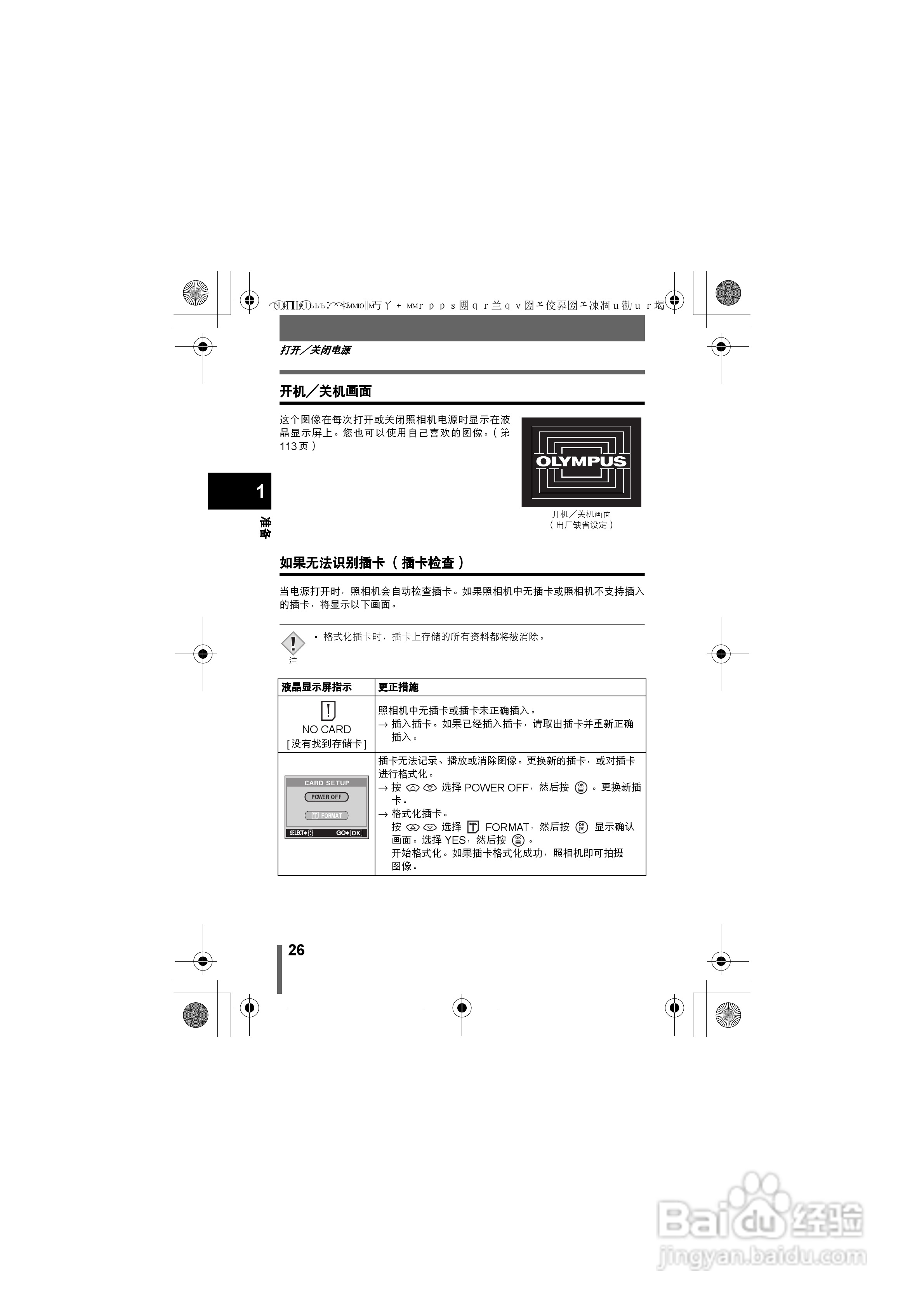 Olympus奥林巴斯C-460Z数码相机说明书:[3]