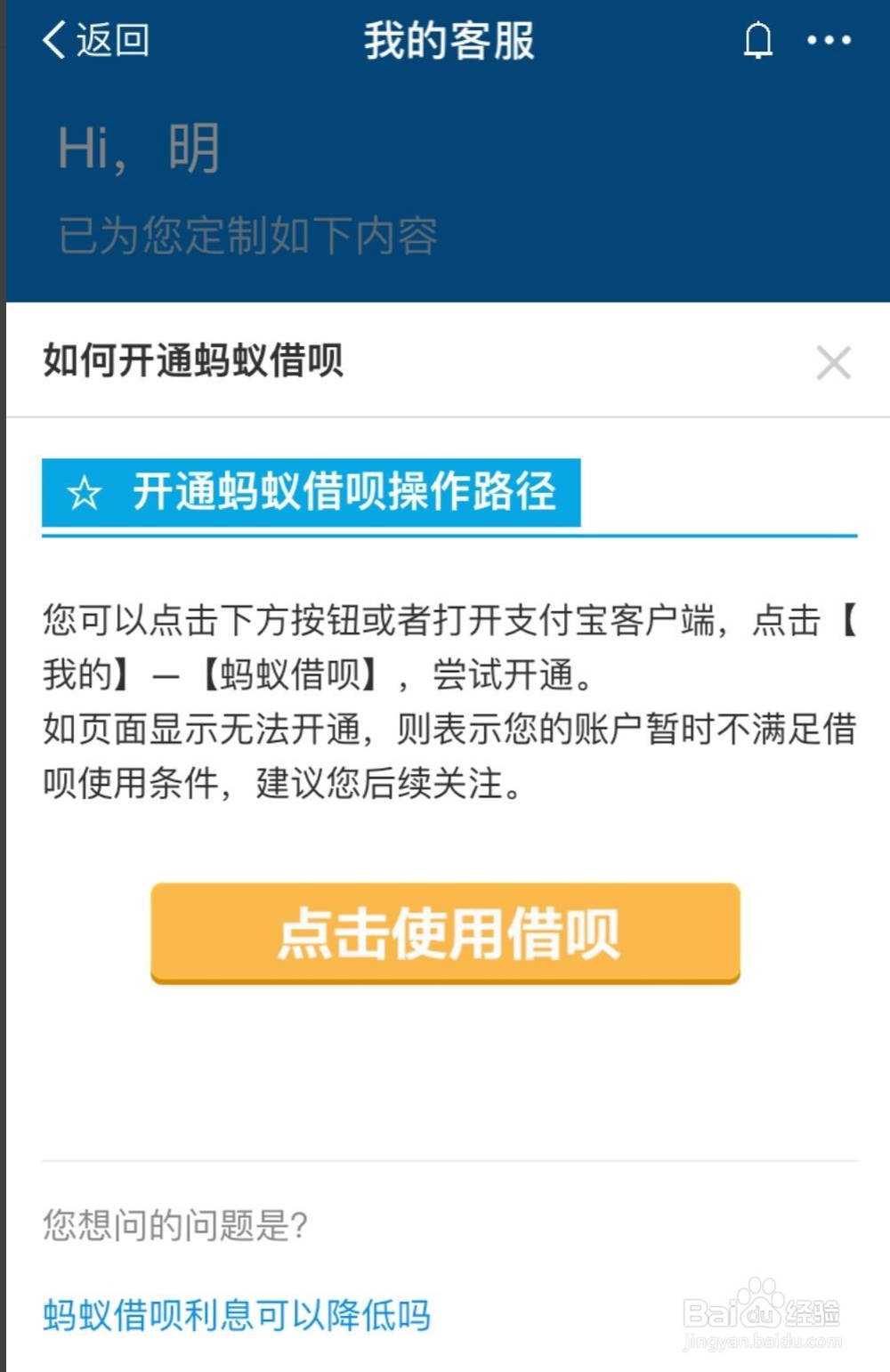 教你手机如何申请开通支付宝借呗
