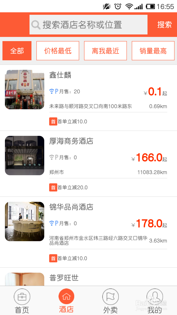 怎样在微生活外卖app上预订酒店