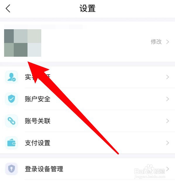 去哪儿旅行怎么设置常居地信息