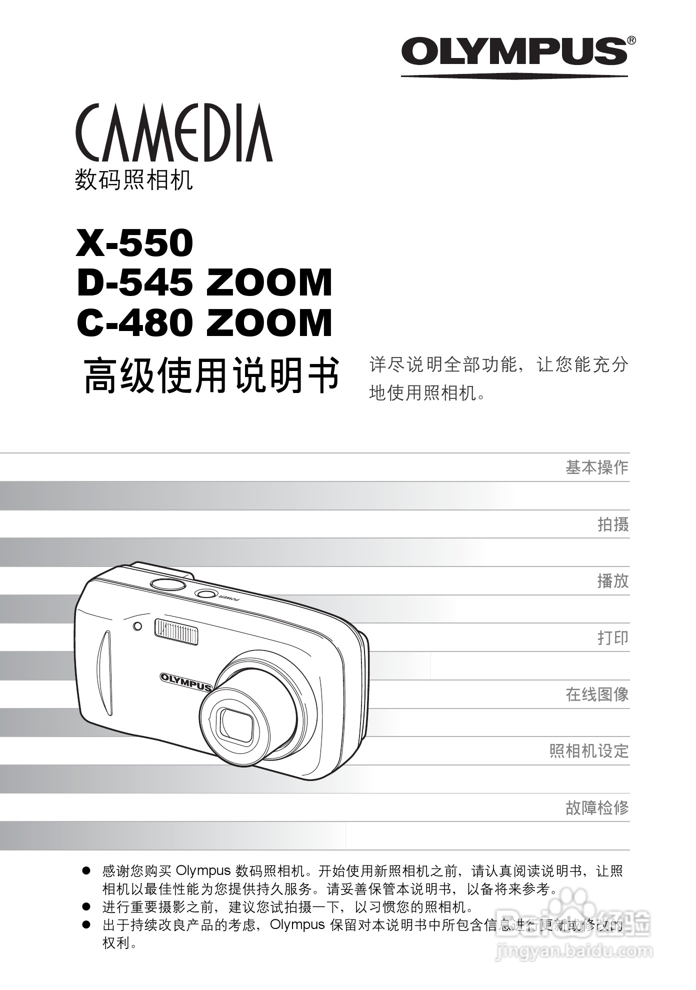 Olympus奥林巴斯C-550数码相机说明书:[1]