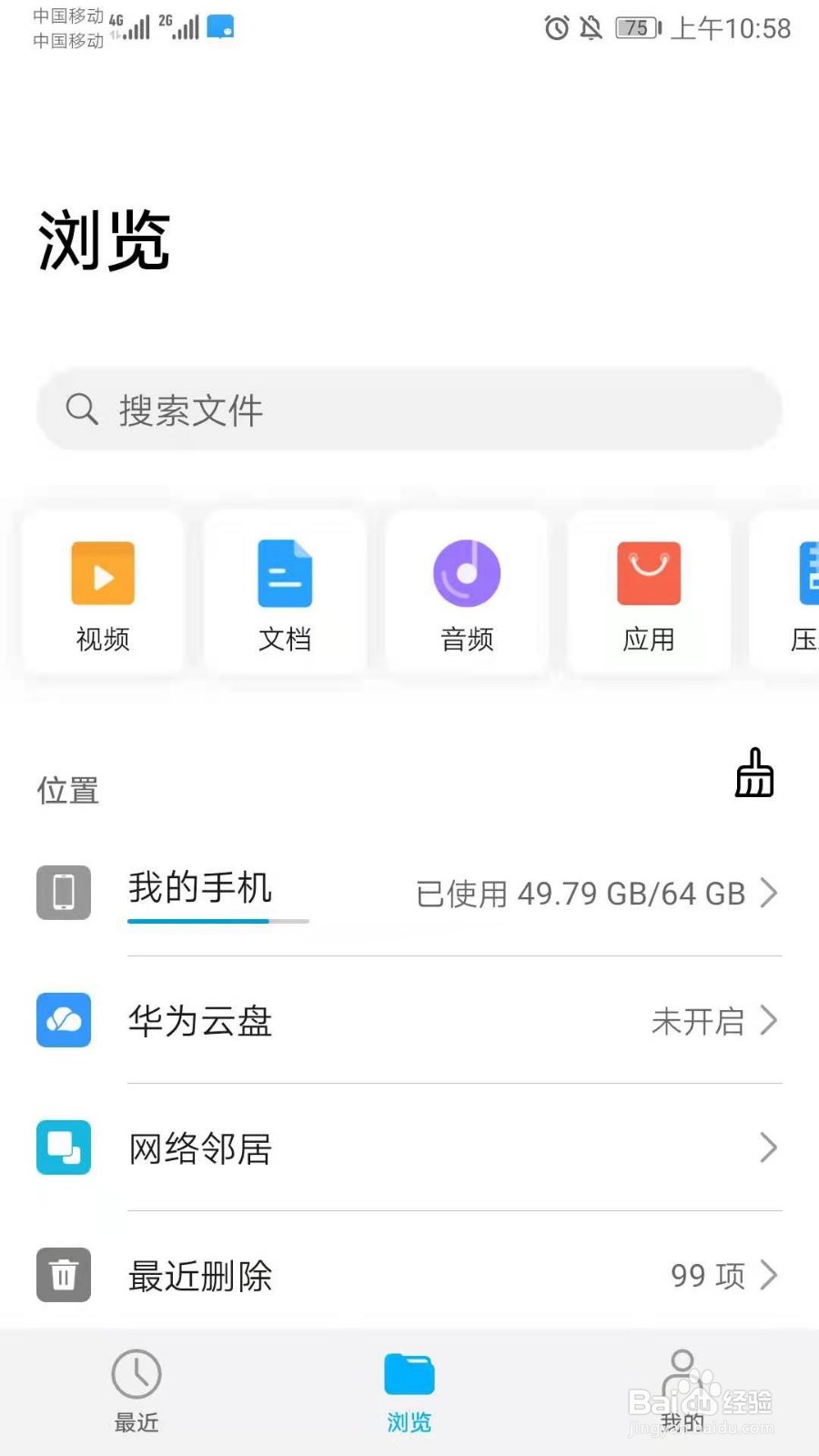 高效清理手机内容