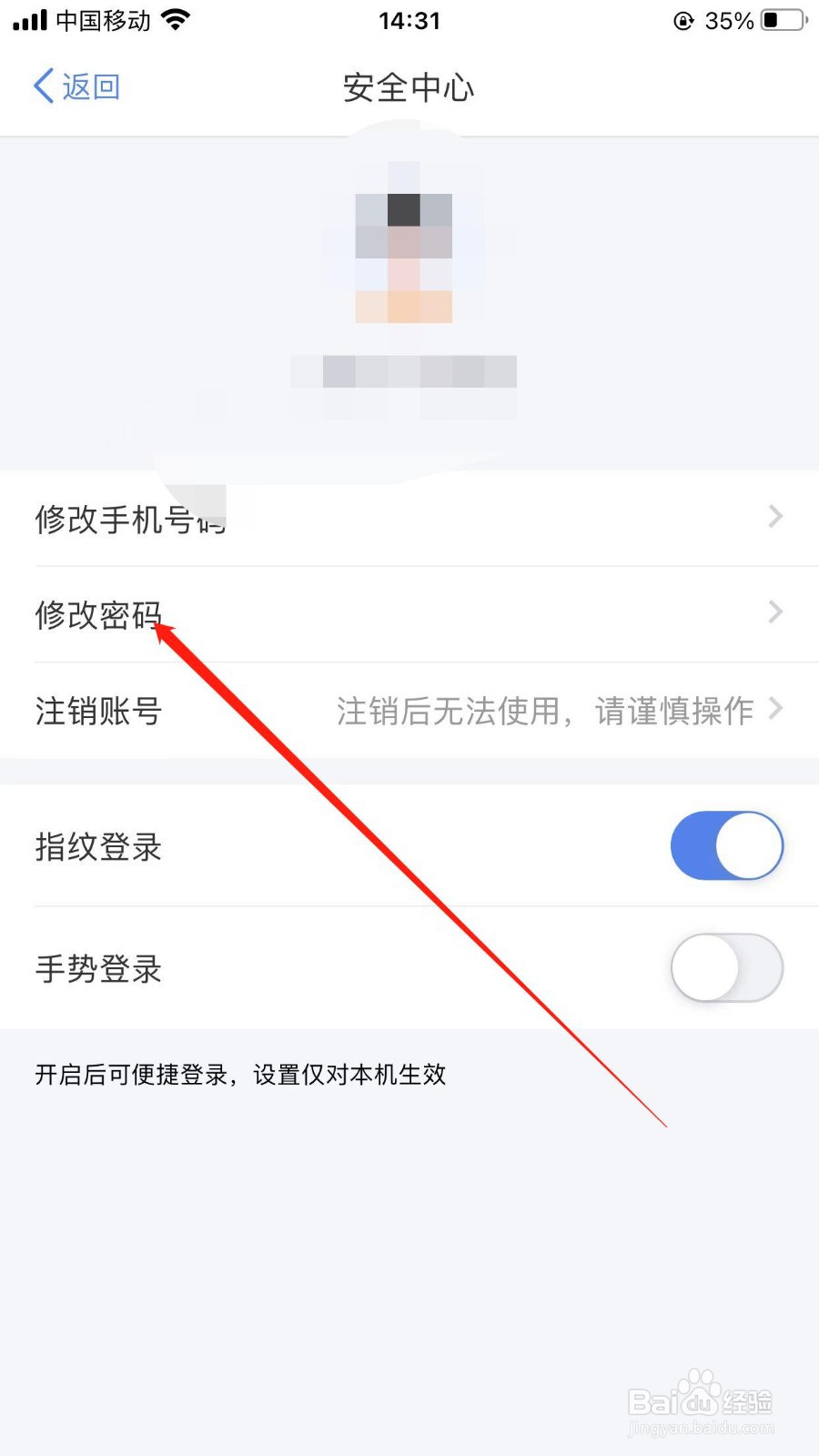 个人所得税软件在哪修改密码？