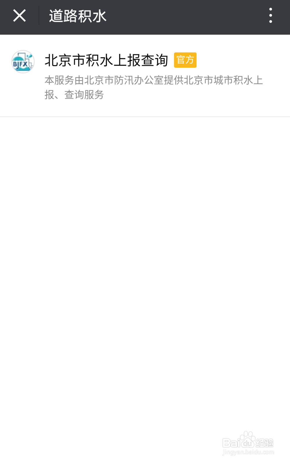 如何通过手机微信进行积水上报及查询