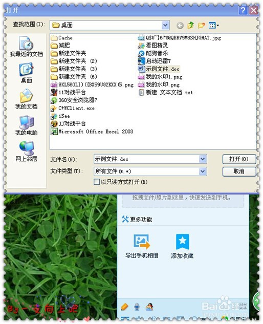 如何无数据线实现手机和电脑互传文件