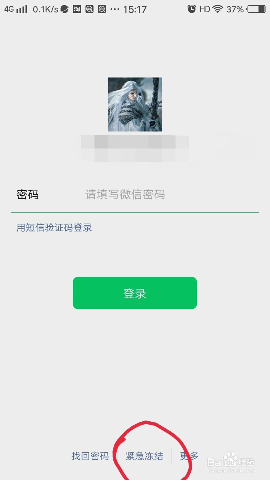 怎么冻结微信账号