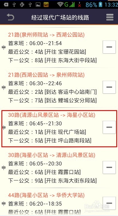 公交实时到站信息，让你不错过每一班公交