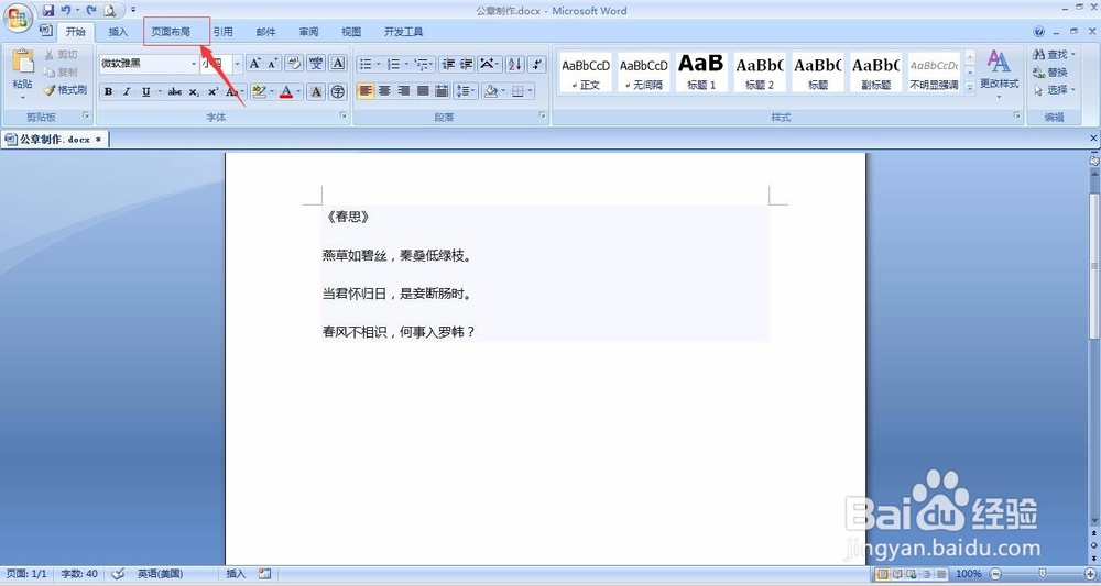 word文档去除文字底纹教程