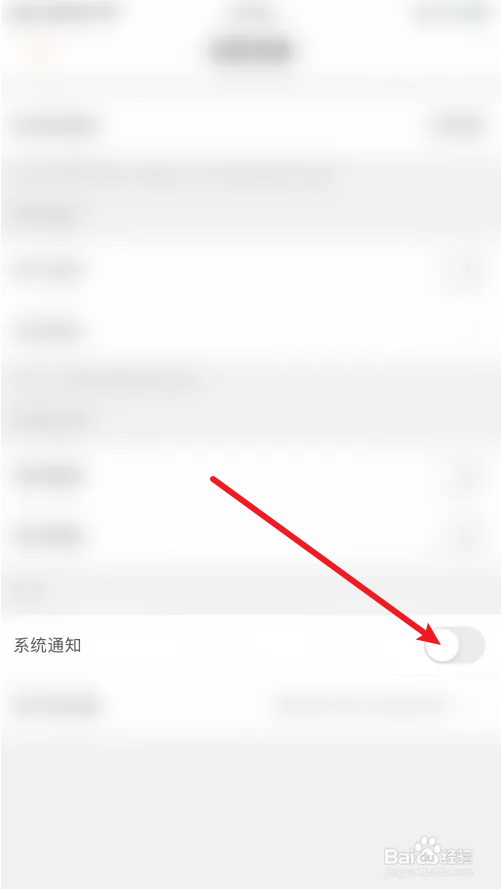 芒果TV系统通知推送怎么关闭
