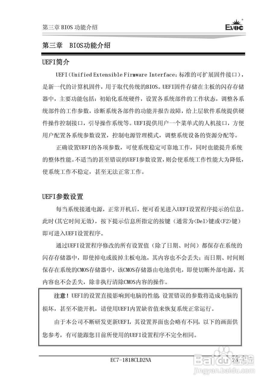 研祥Mini-ITX主板EC7-1818CLD2NA说明书:[3]
