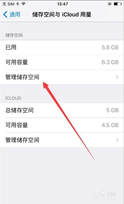 iphone存储空间满了如何清理
