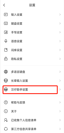 搜狗输入法如何开启个性化推荐