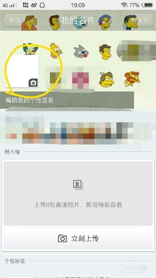 简单实用QQ透明头像制作教程方法