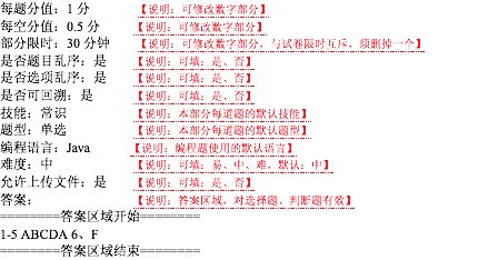 Word试卷/题库导入