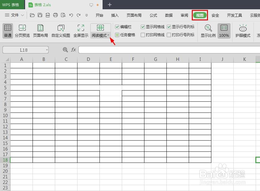如何打开wps表格中的阅读模式