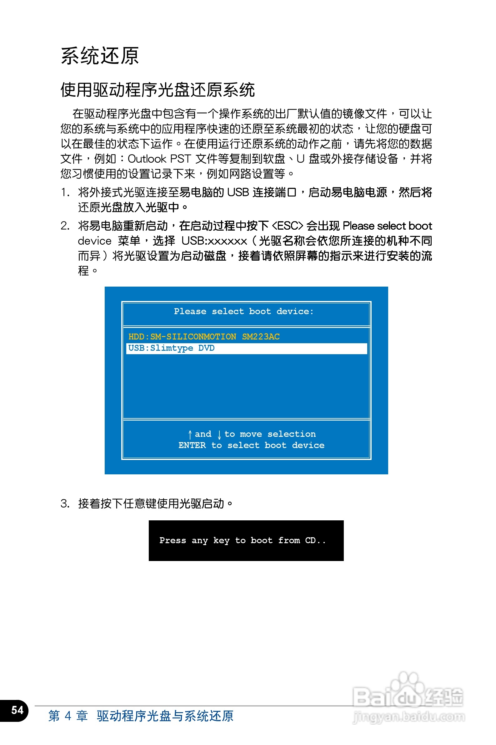 华硕Eee PC 4G笔记本电脑使用说明书:[6]