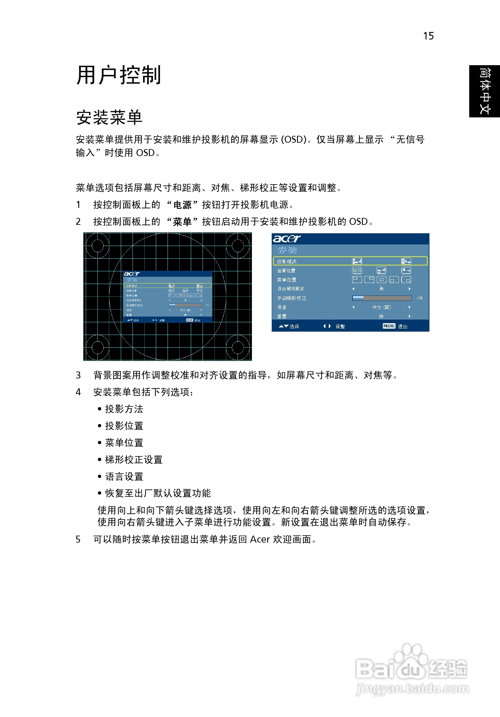 Acer投影机X1261说明书:[3]