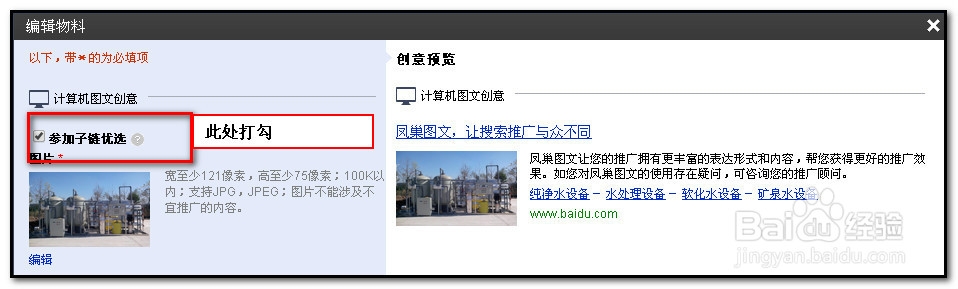 百度推广账户新账户操作：[4]凤巢图文创意