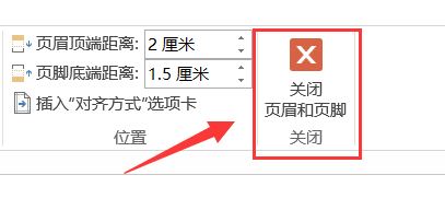 Word如何设置页眉和页脚