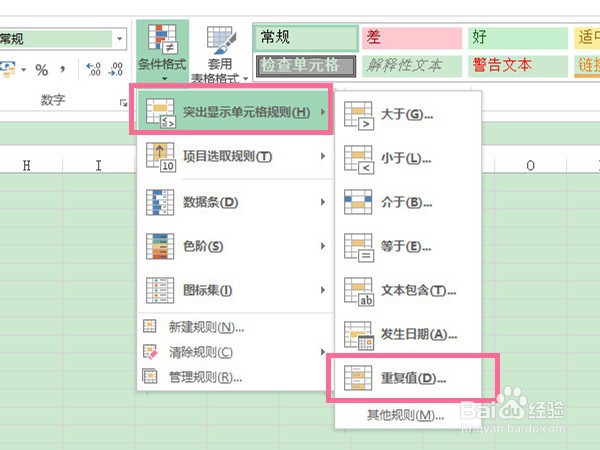excel高亮重复项在哪里设置