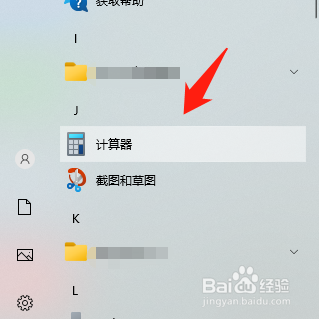 Win10系统怎么打开系统自带的计算器？