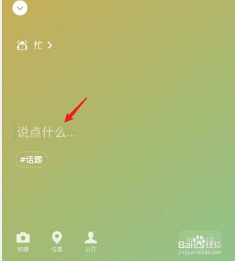 新版微信怎么添加状态