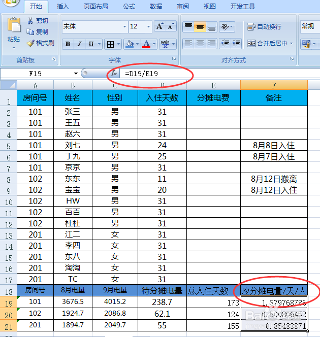 员工宿舍电费怎么合理并且准确公平的分摊