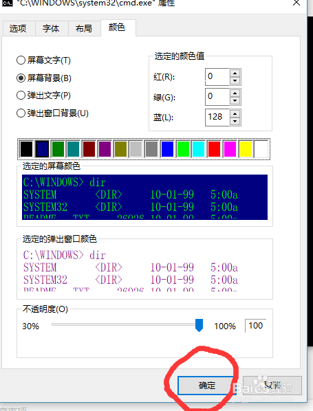 DOS如何设置窗口背景颜色