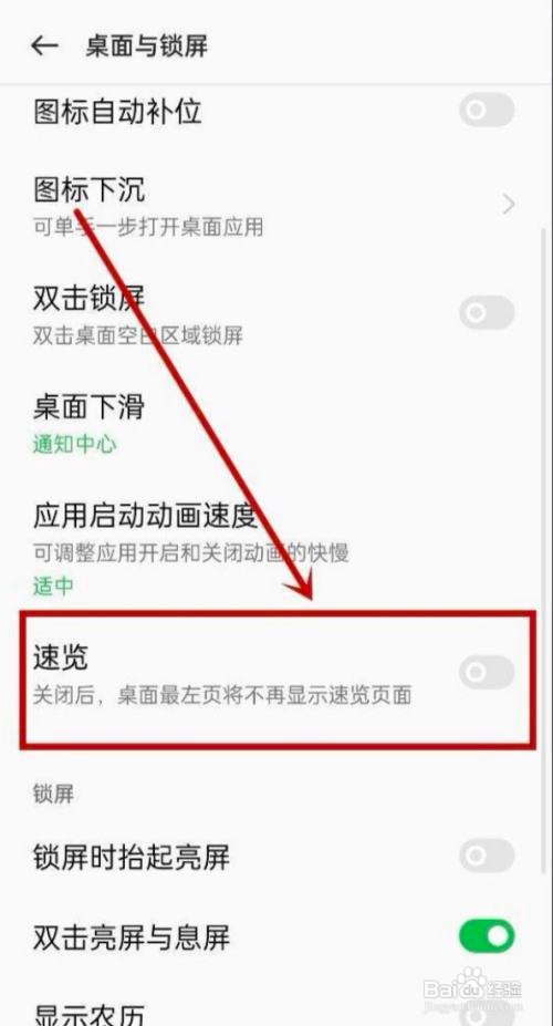 OPPO速览在哪关闭