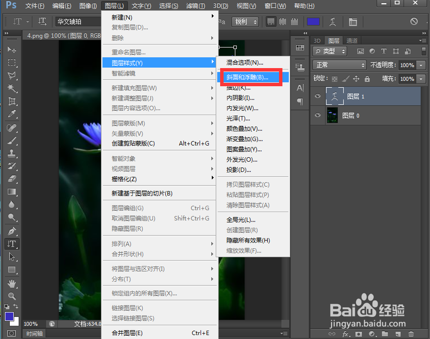 给文字添加膨胀和浮雕效果