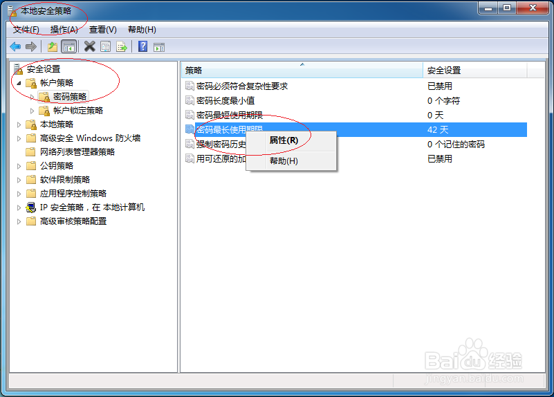 Windows 7操作系统设置禁用密码最长使用期限