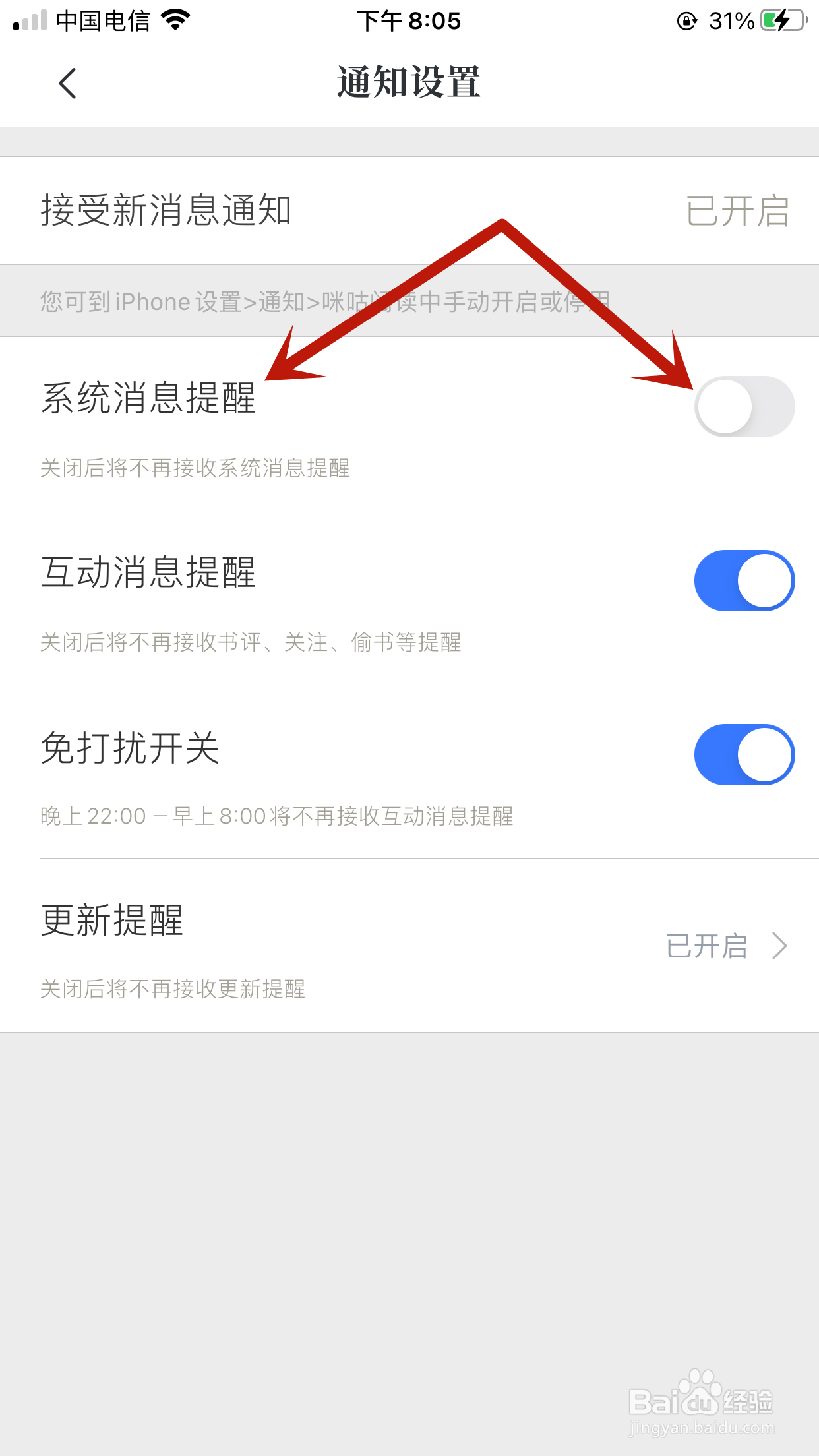 咪咕阅读如何开启系统消息提醒功能