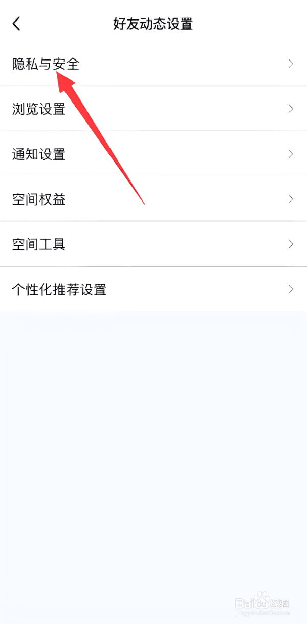 怎么解除qq空间私密