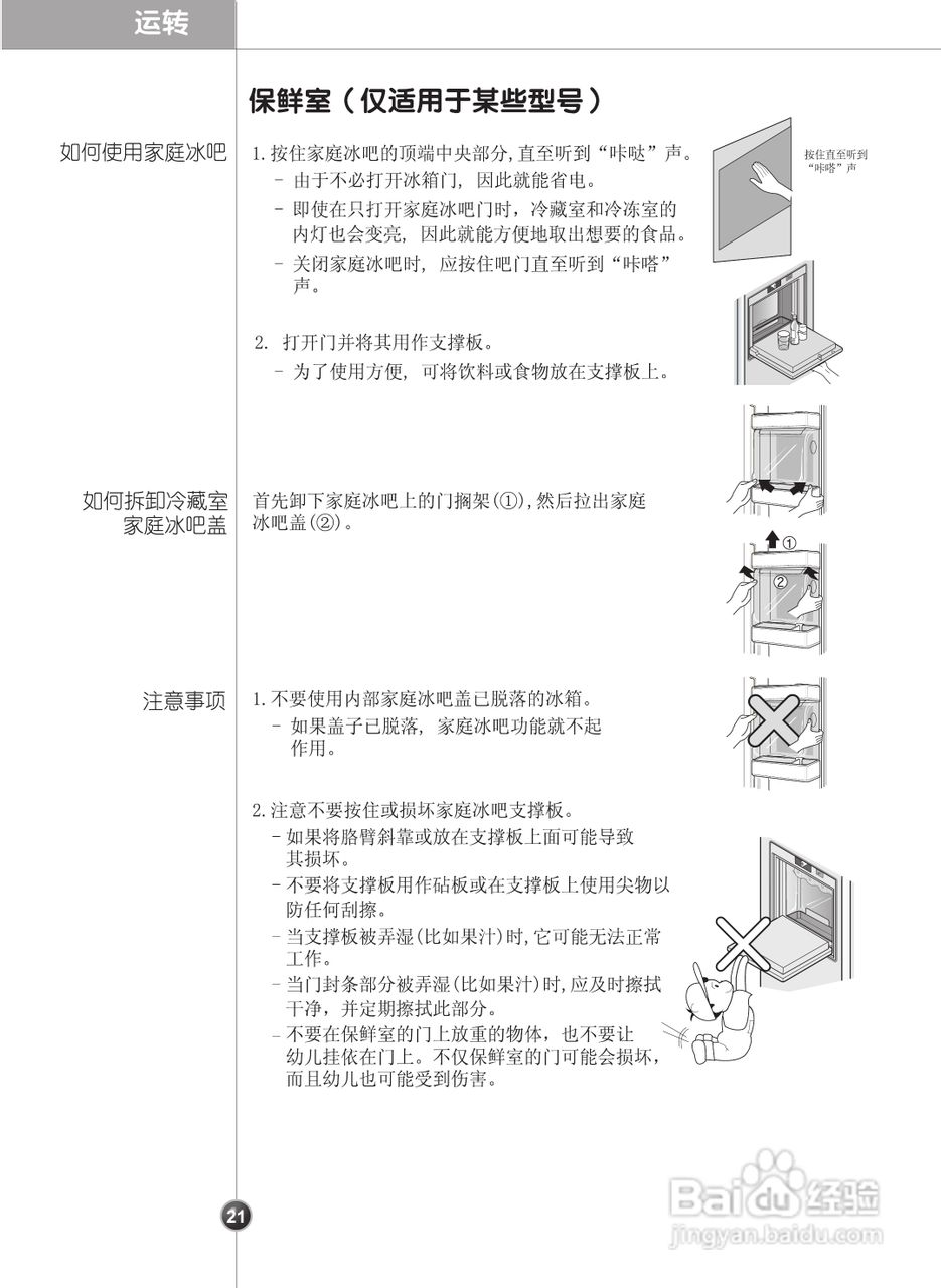 LG GR-P2075TTN电冰箱使用说明书:[3]
