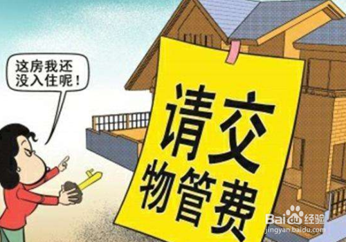 购房注意哪些事项