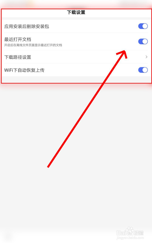 如何使用百度app进行下载文件设置?