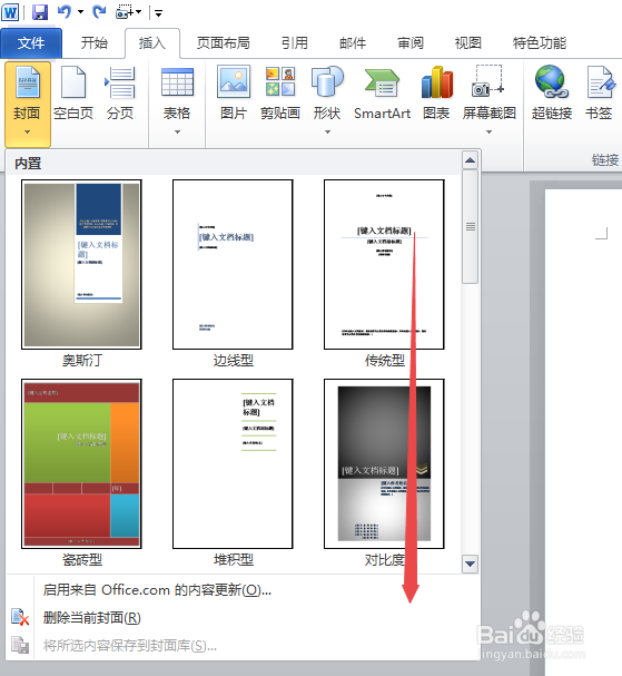 word2010中如何制作一个运动型封面