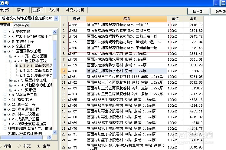 安装造价该怎么学习经验分享