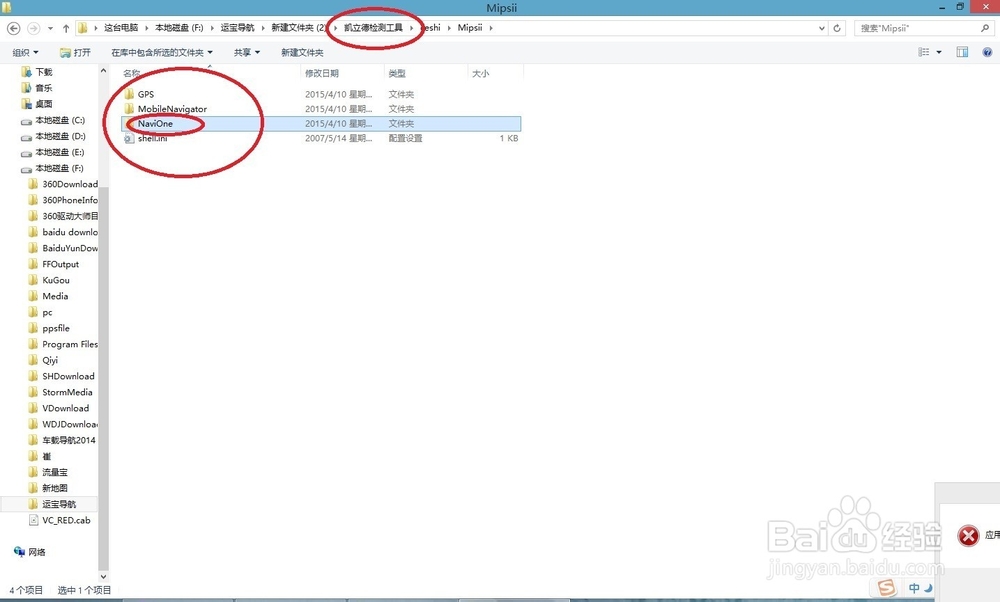 便携手持导航升级凯立德2015年春季版地图