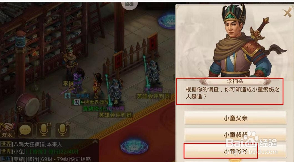 问道迷仙镇探案小童瘀伤之人和证据是什么