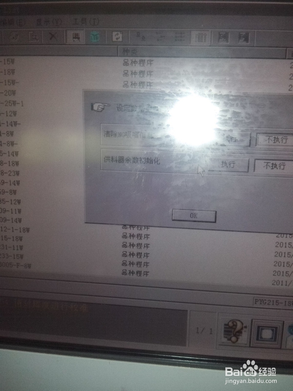 松下BM系列贴片机/BM211如何做程序示教