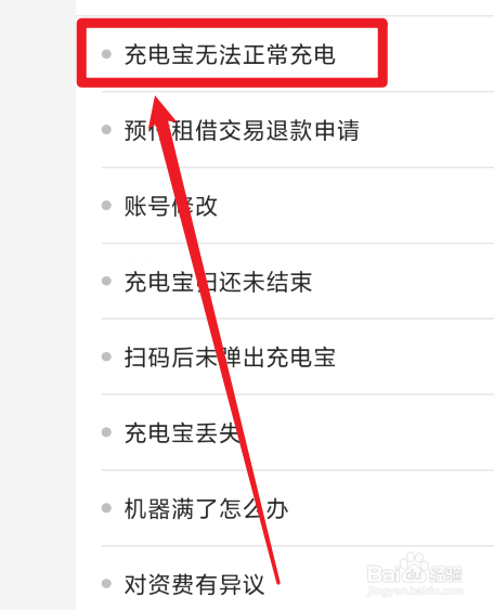 为什么充电宝给手机充不上电