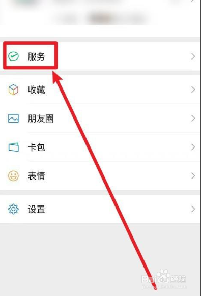 我们在微信上怎么看那些扣费服务