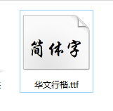 如何在Word里添加字体