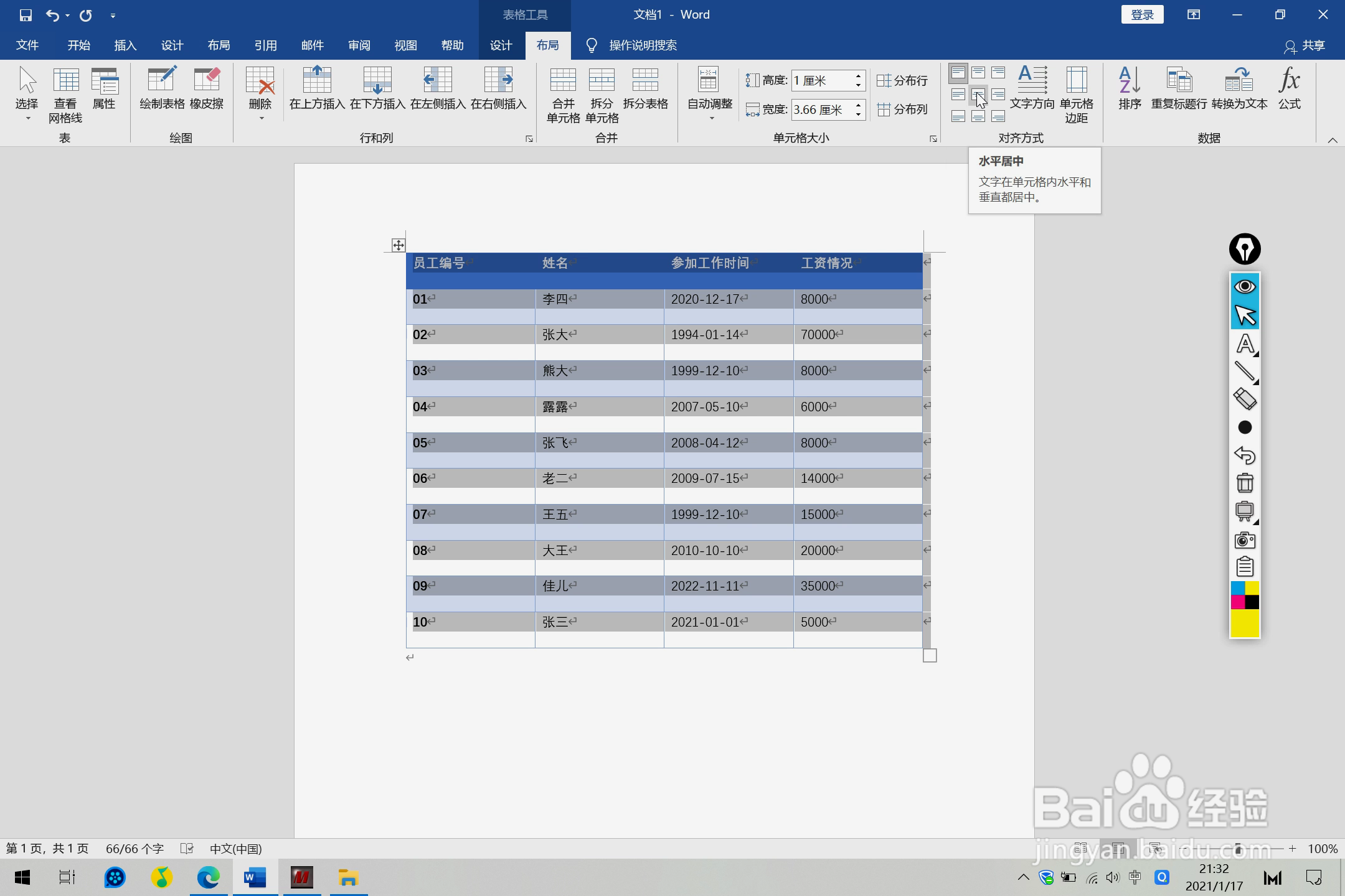 Word文档中文本转表格的方法