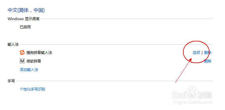 windows10版本搜狗输入法设置在哪儿可以找到？